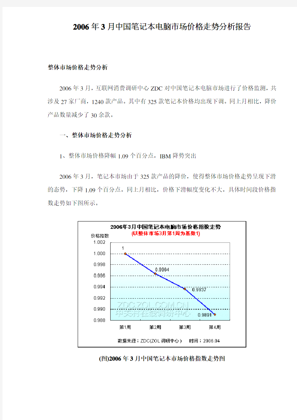 中国笔记本电脑市场价格走势分析报告