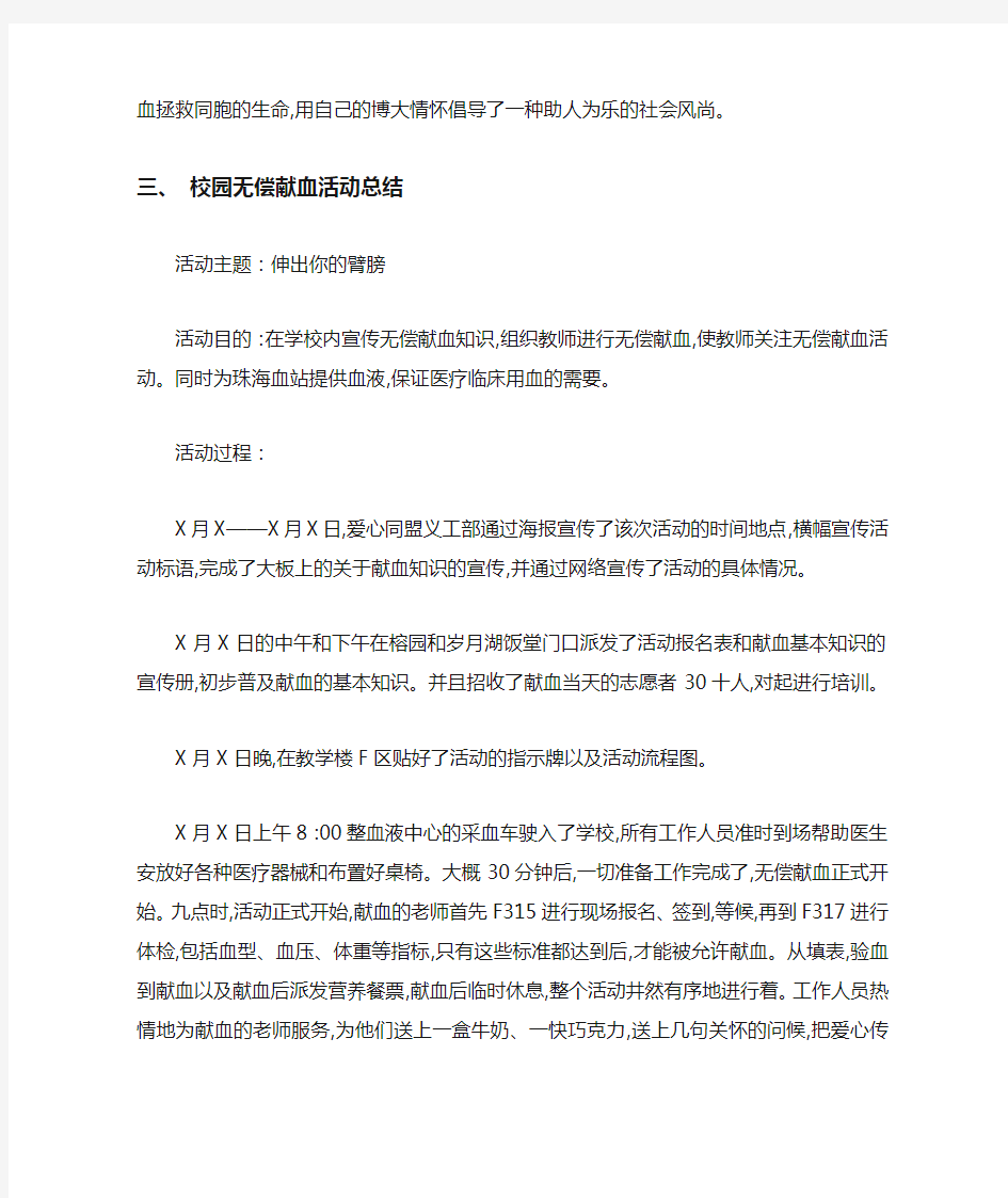 大学校园献血活动总结