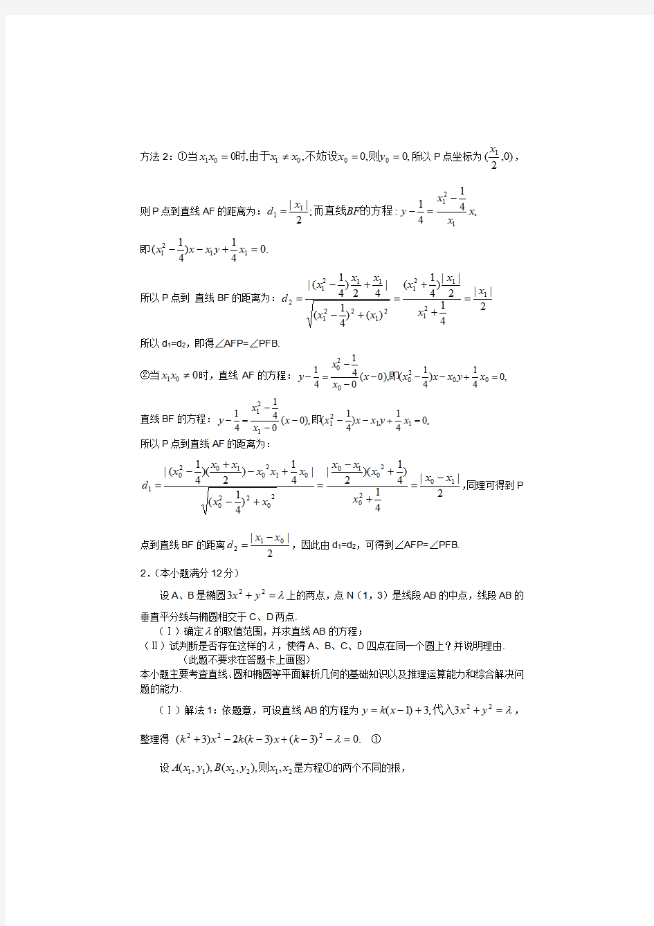 2017高考数学压轴题大集合