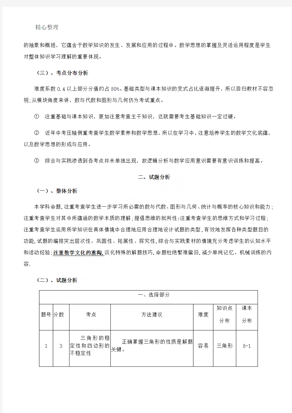 2018年河北省中考数学试卷分析