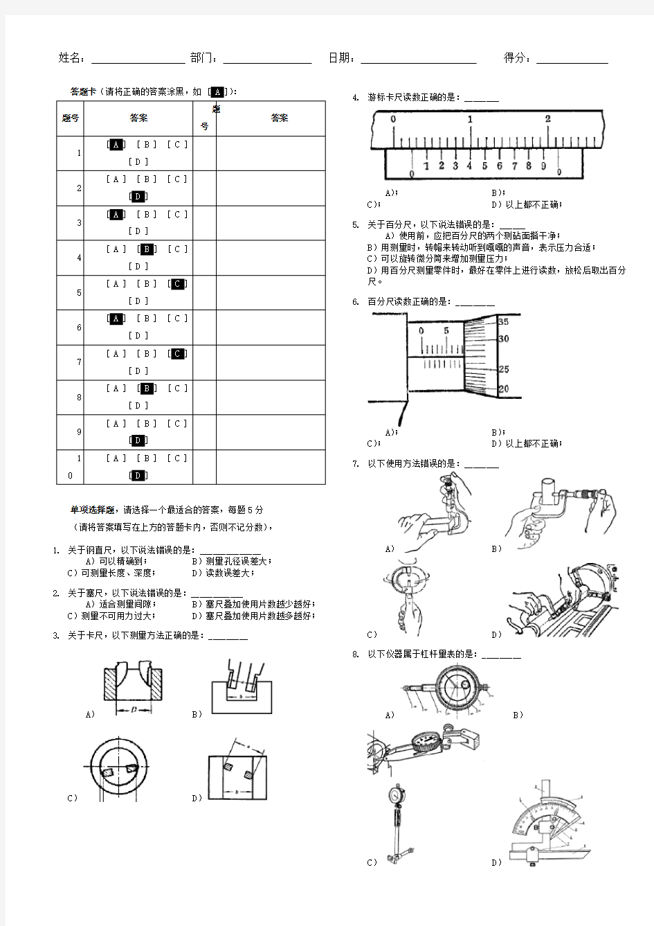 通用量具的使用方法试题和答案