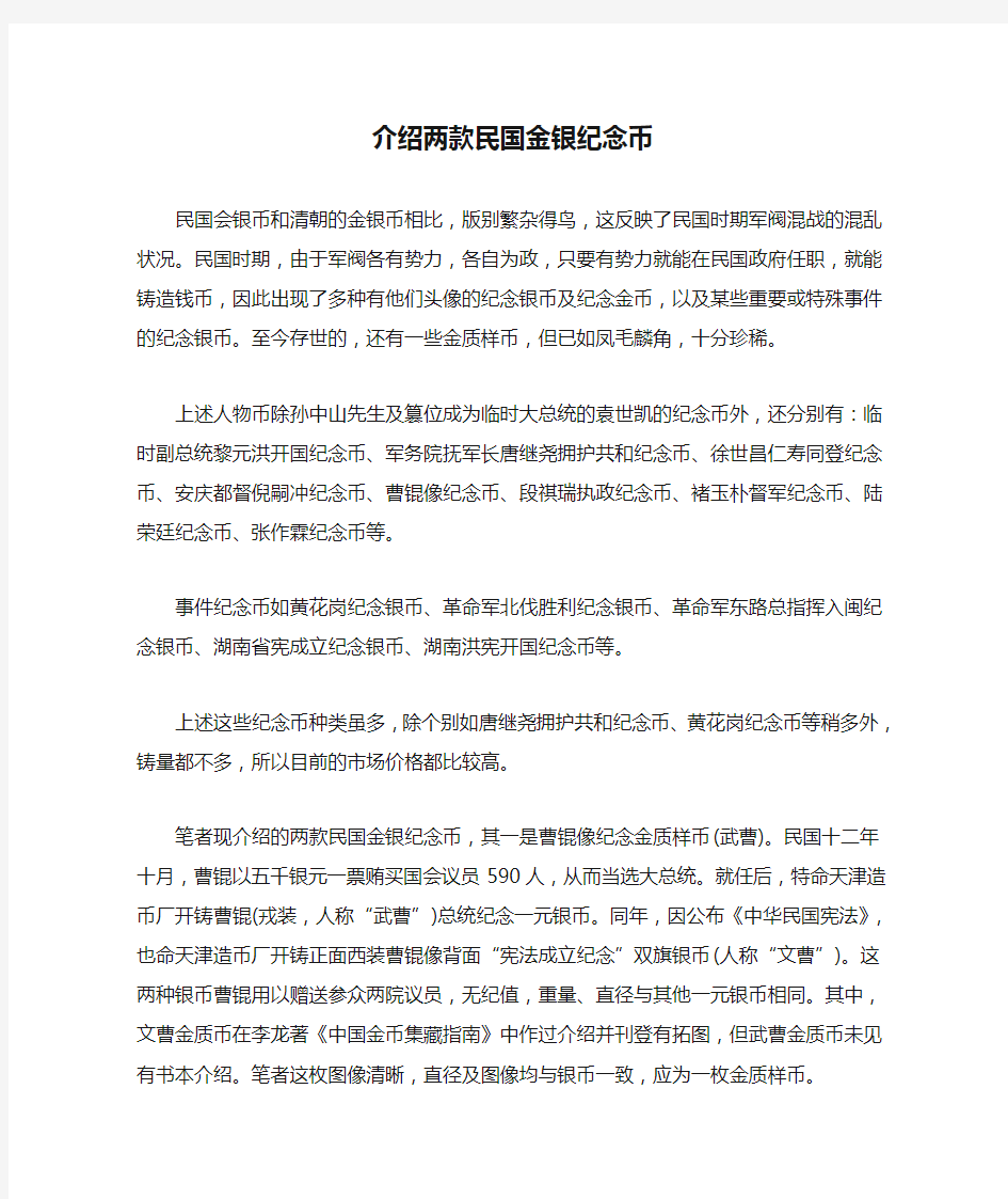 介绍两款民国金银纪念币