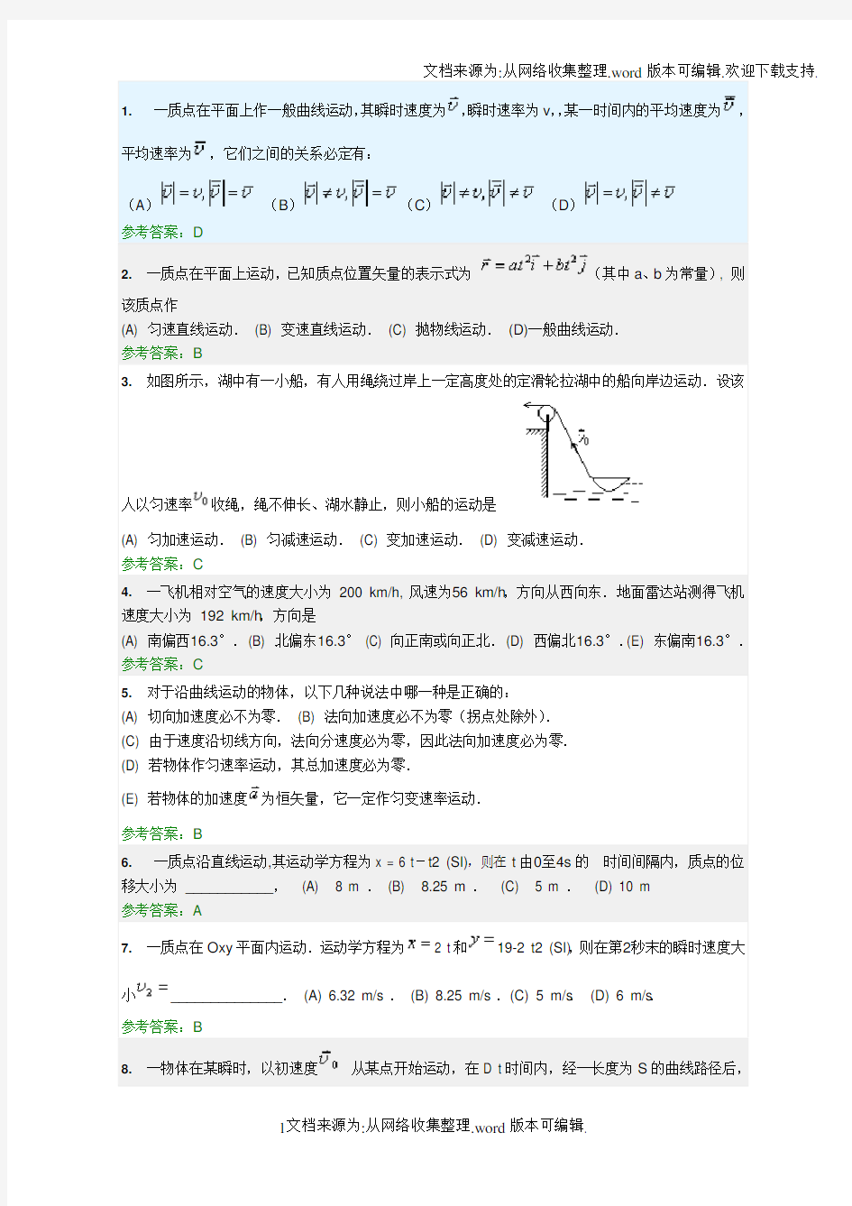 华南理工大学网络教育平台 大学物理 随堂练习