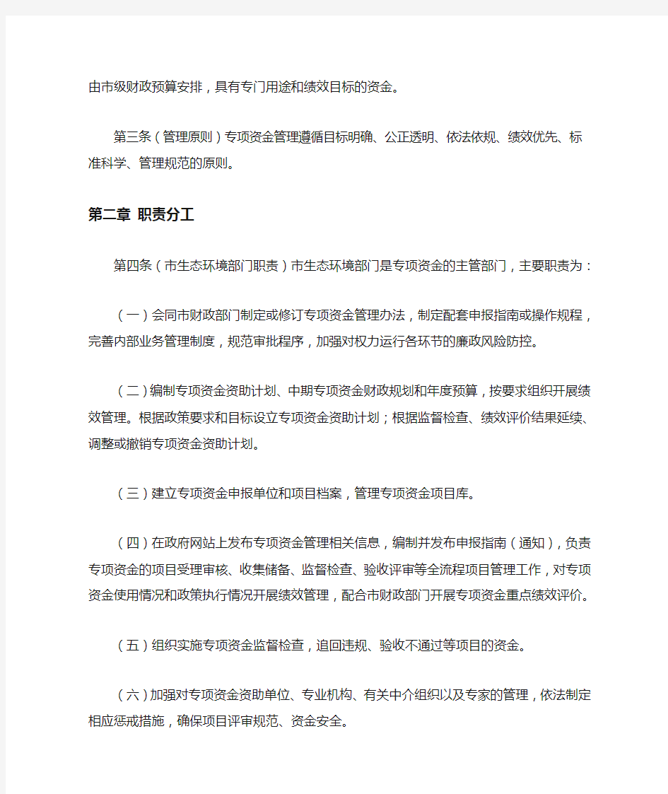 深圳市生态环境专项资金管理办法(2020)