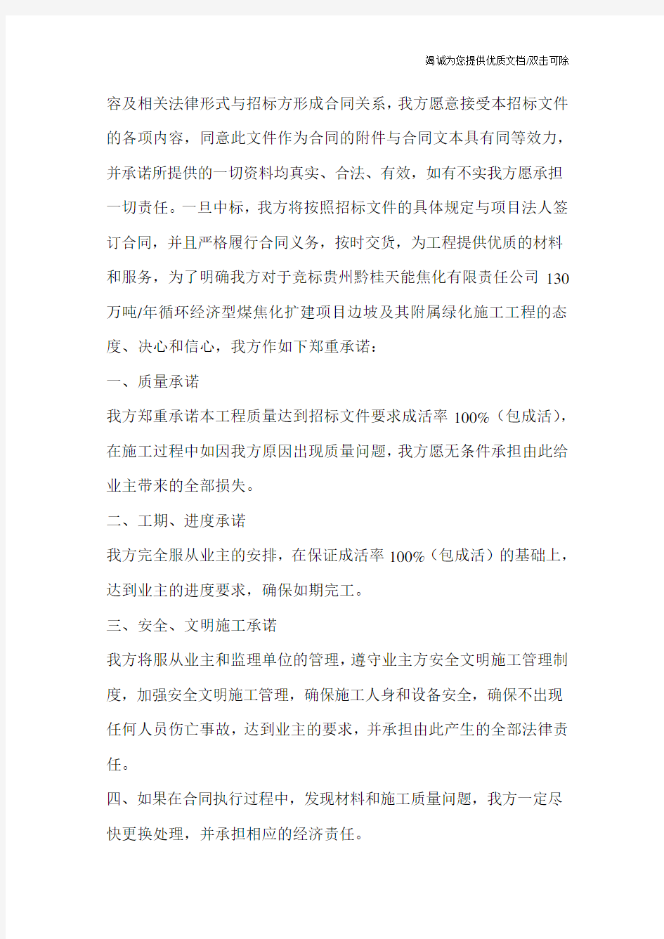 绿化工程承诺书