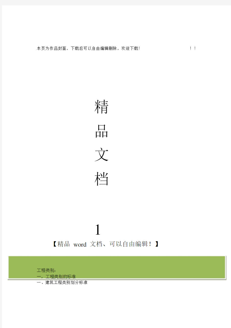 工程类别、环境类别、场地类别和土壤类别