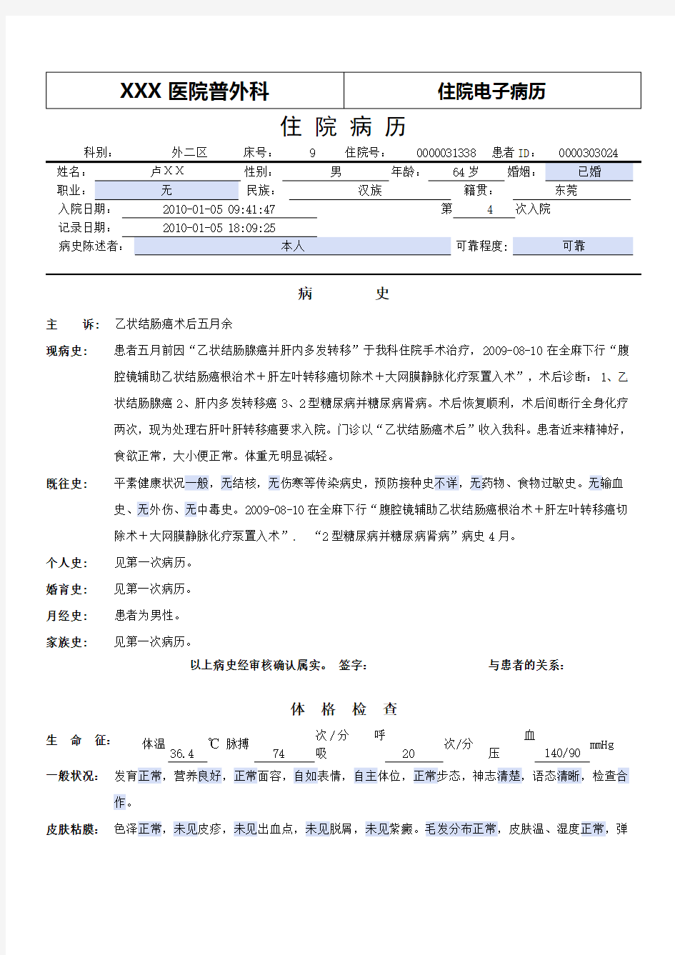 普外科电子病历模板01489