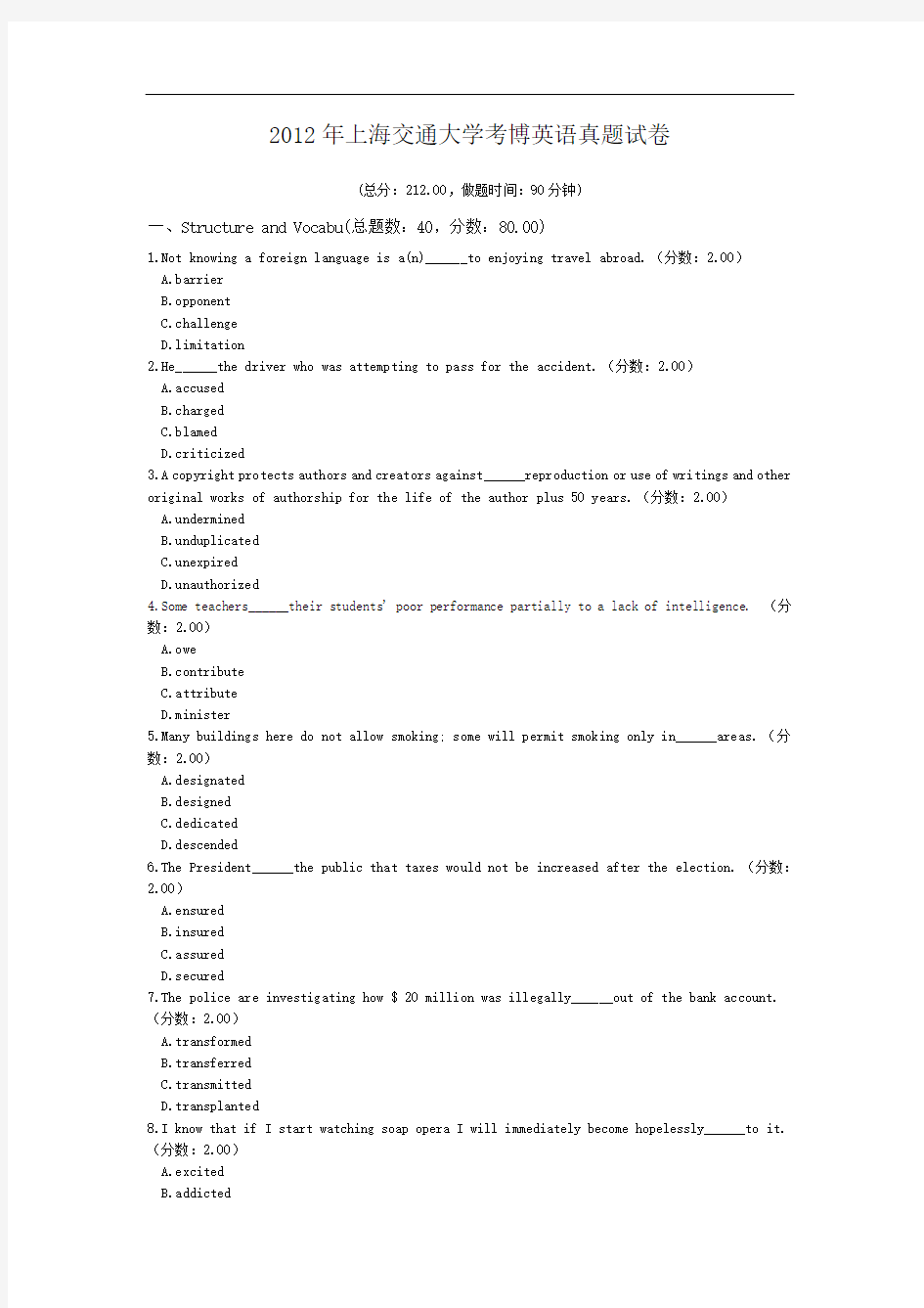 2012年上海交通大学考博英语真题试卷.doc