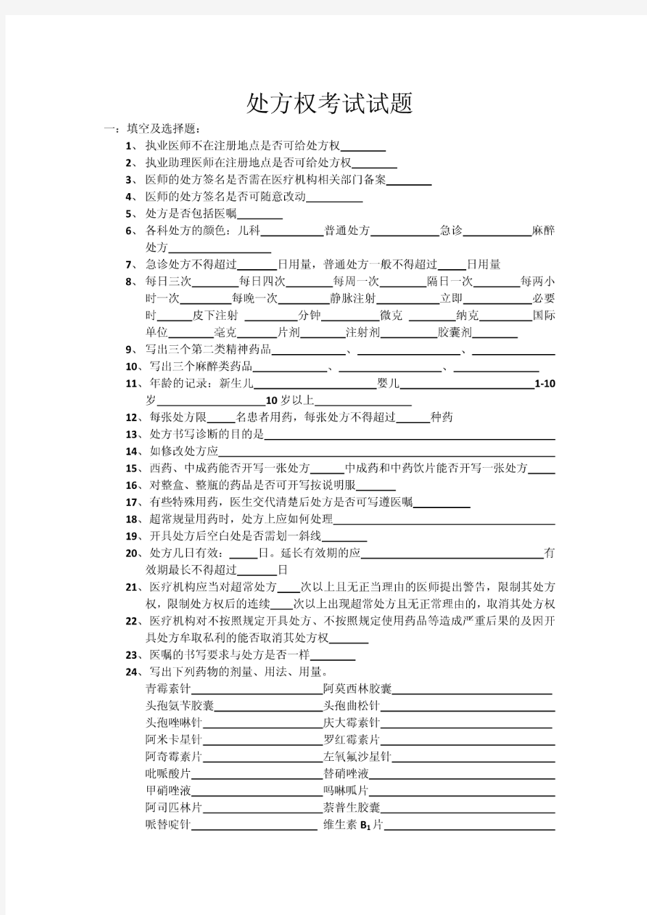 医院处方权考试试题临床答案