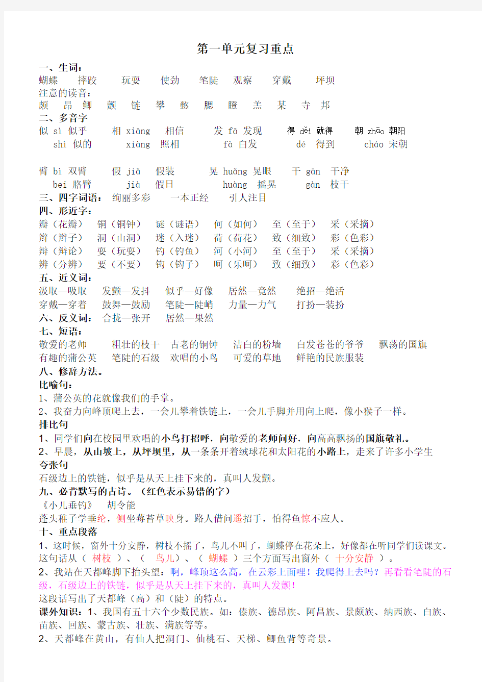 期末考试复习资料汇总