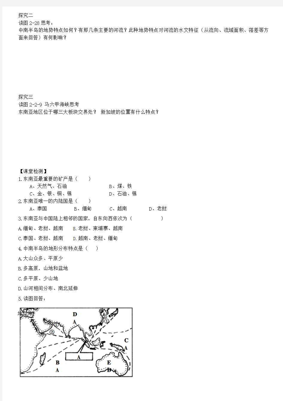 2019-2020年七年级地理下册《东南亚》导学案1(无答案) 新人教版