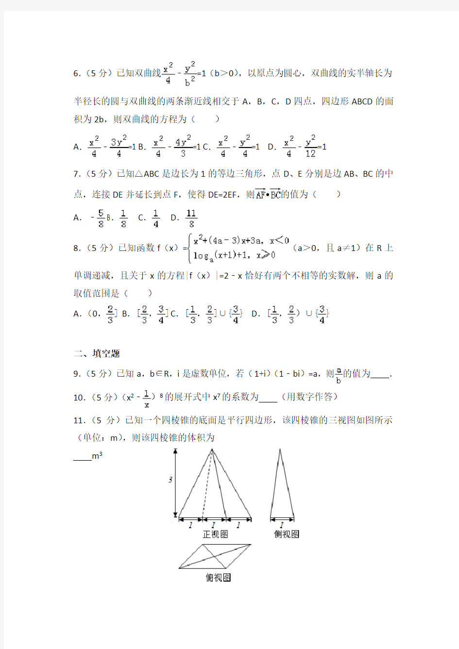 2016年天津市高考数学试卷(理科)