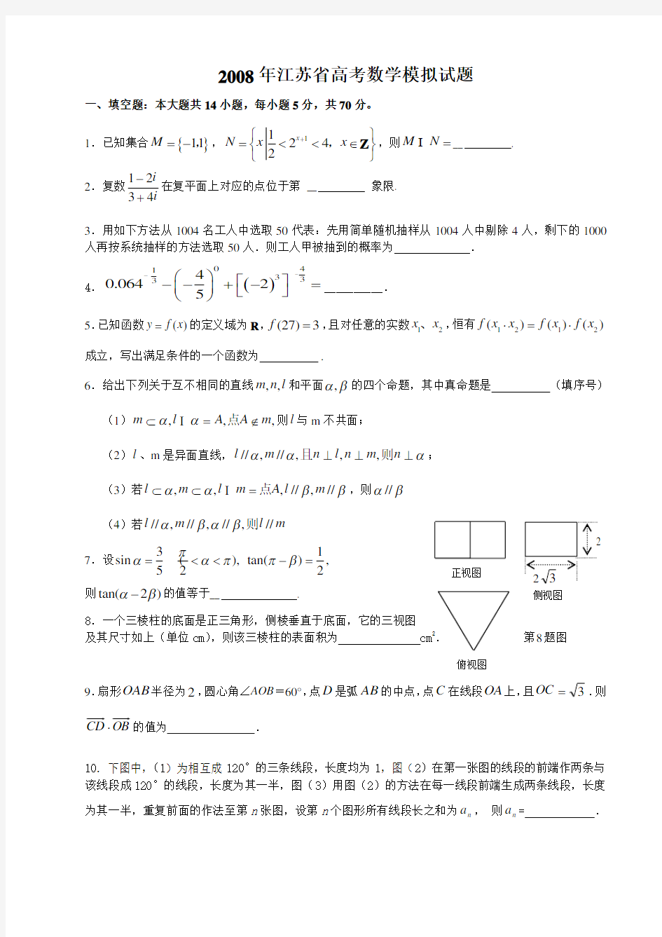 江苏省高考数学模拟试题