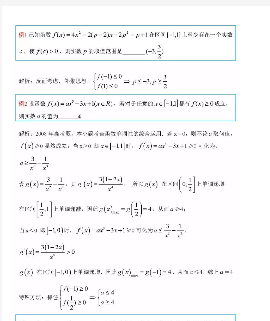 100道高中数学函数类经典大题