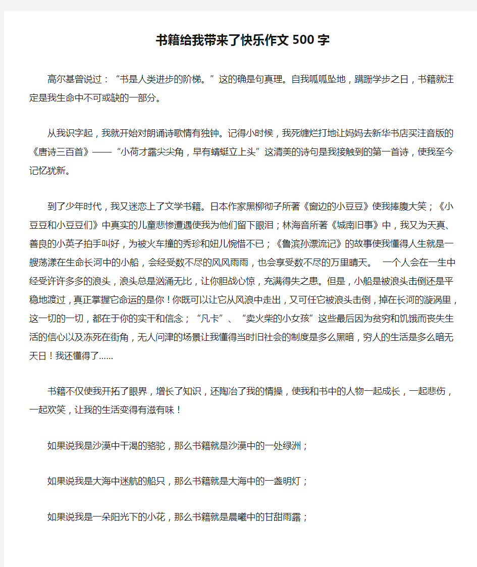 书籍给我带来了快乐作文500字