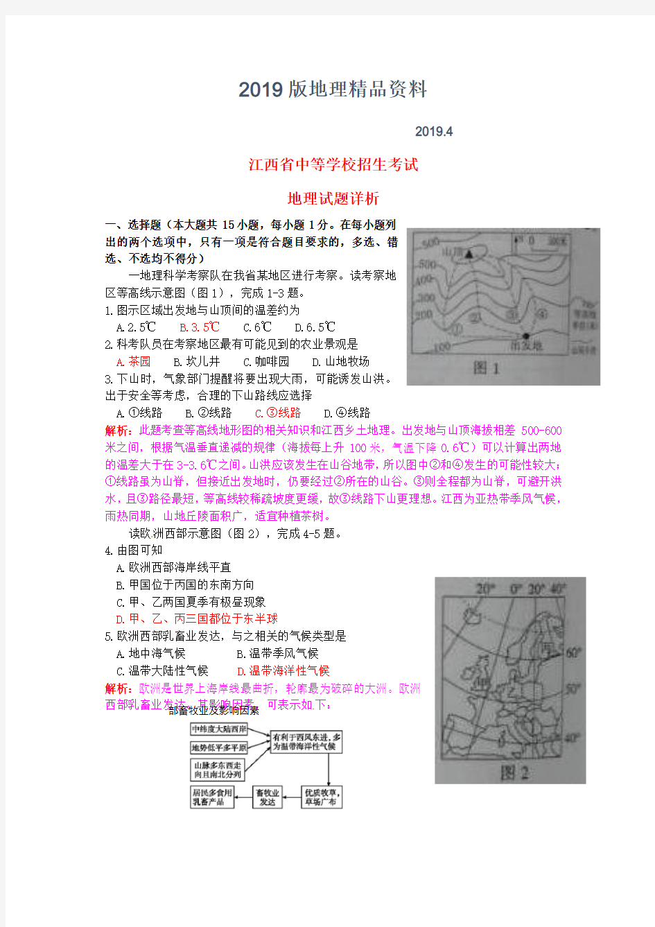 2019版江西省中考地理真题试题(含解析)