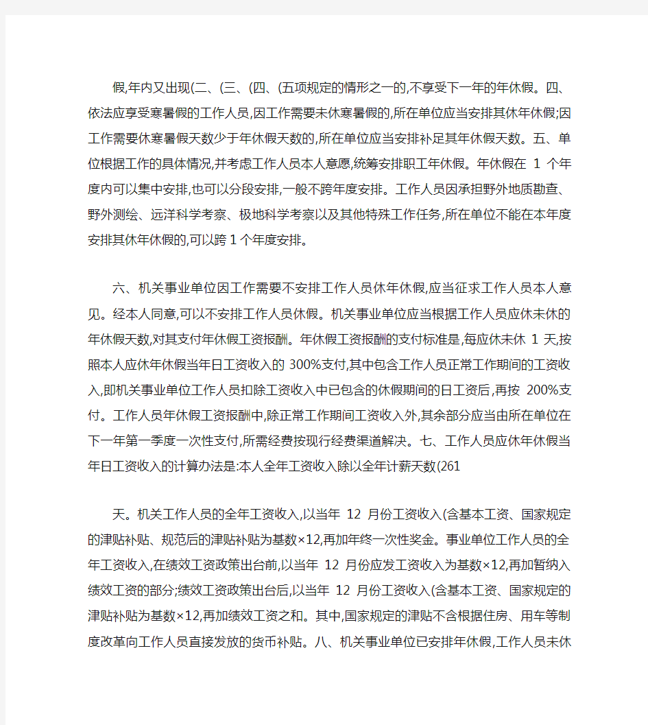 甘肃省机关事业单位工作人员带薪年休假实施办法.