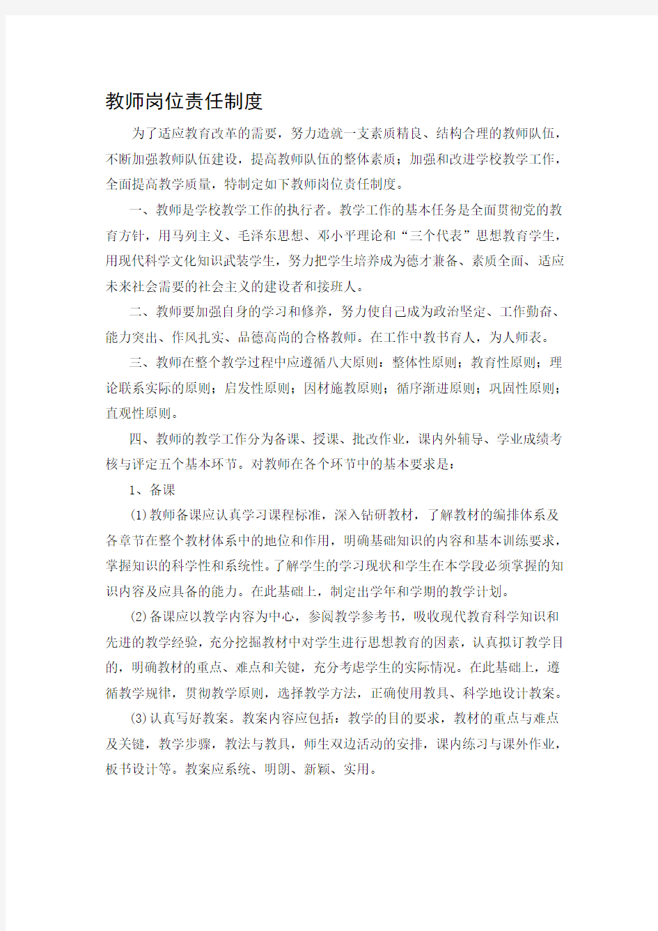 学校师生员工管理制度