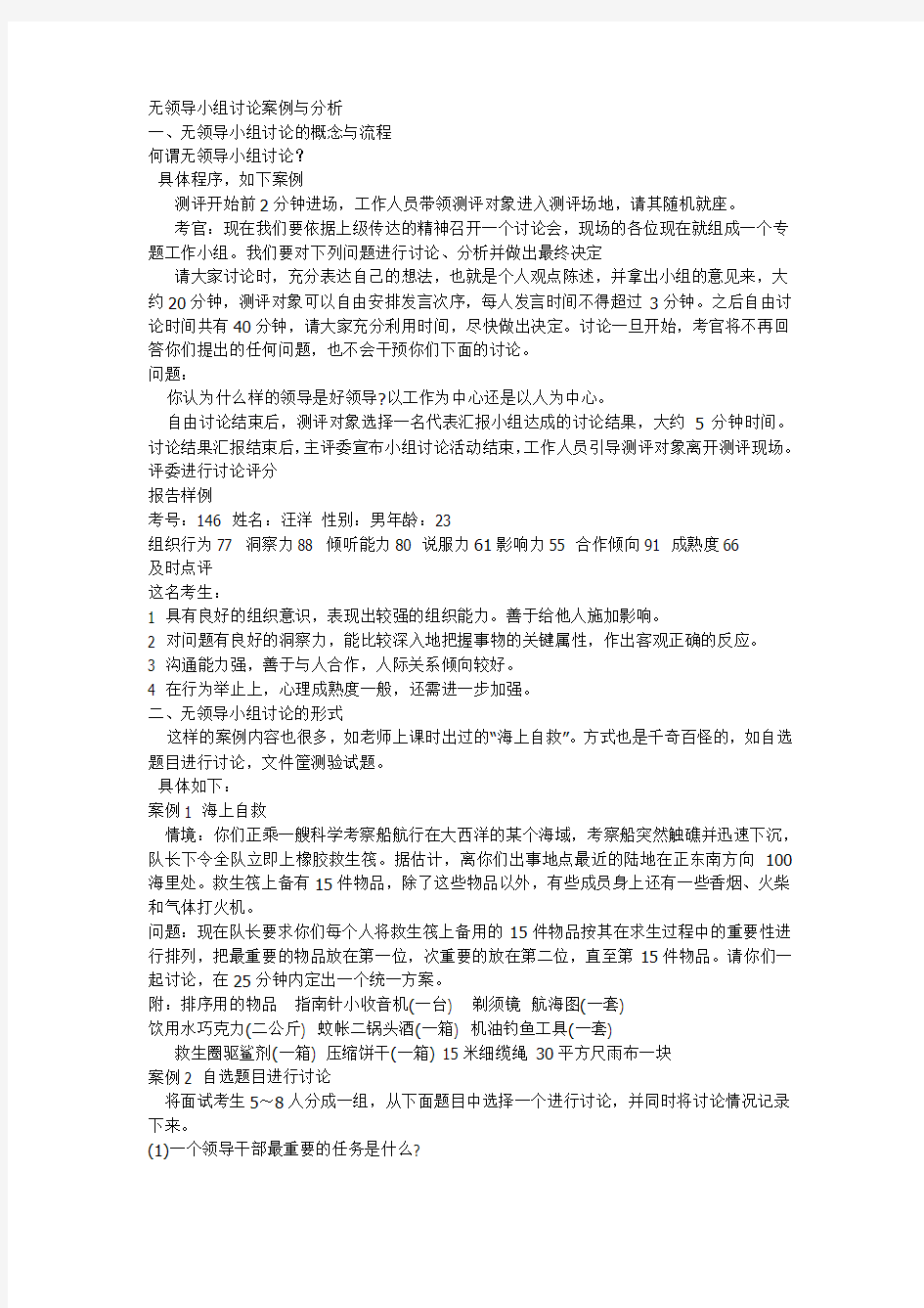 无领导小组讨论案例与分析