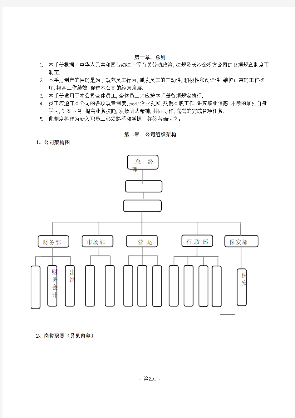 中小企业管理制度(完整版)