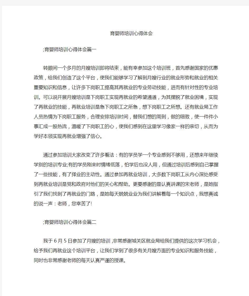 育婴师培训的心得体会