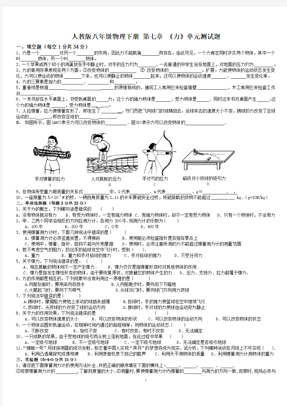 人教版八年级物理下册第七章《力》试题及答案