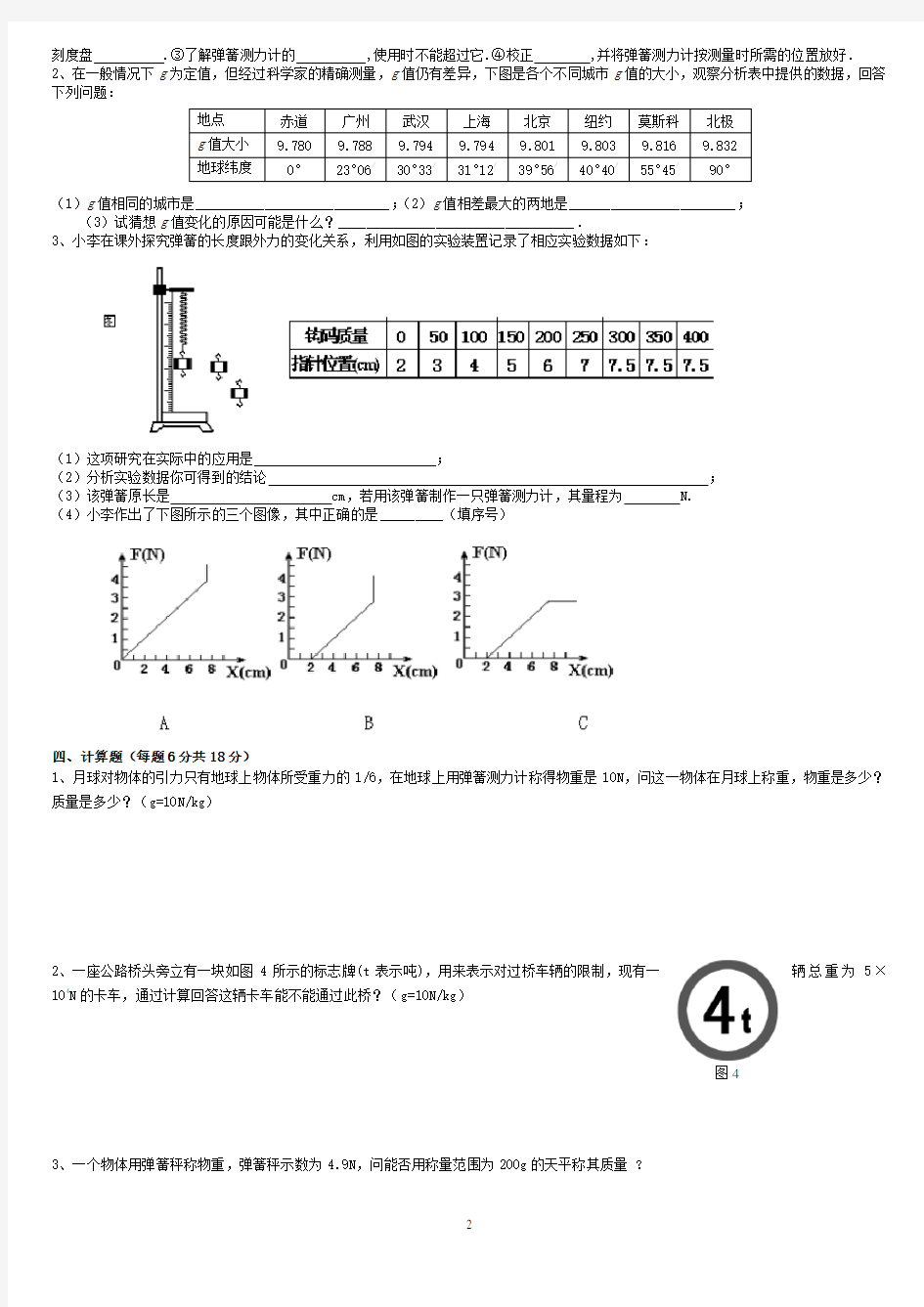 人教版八年级物理下册第七章《力》试题及答案