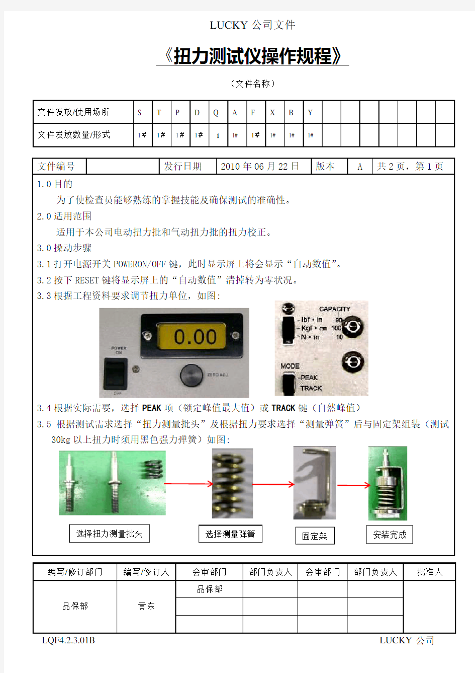 电批扭力测试仪SOP