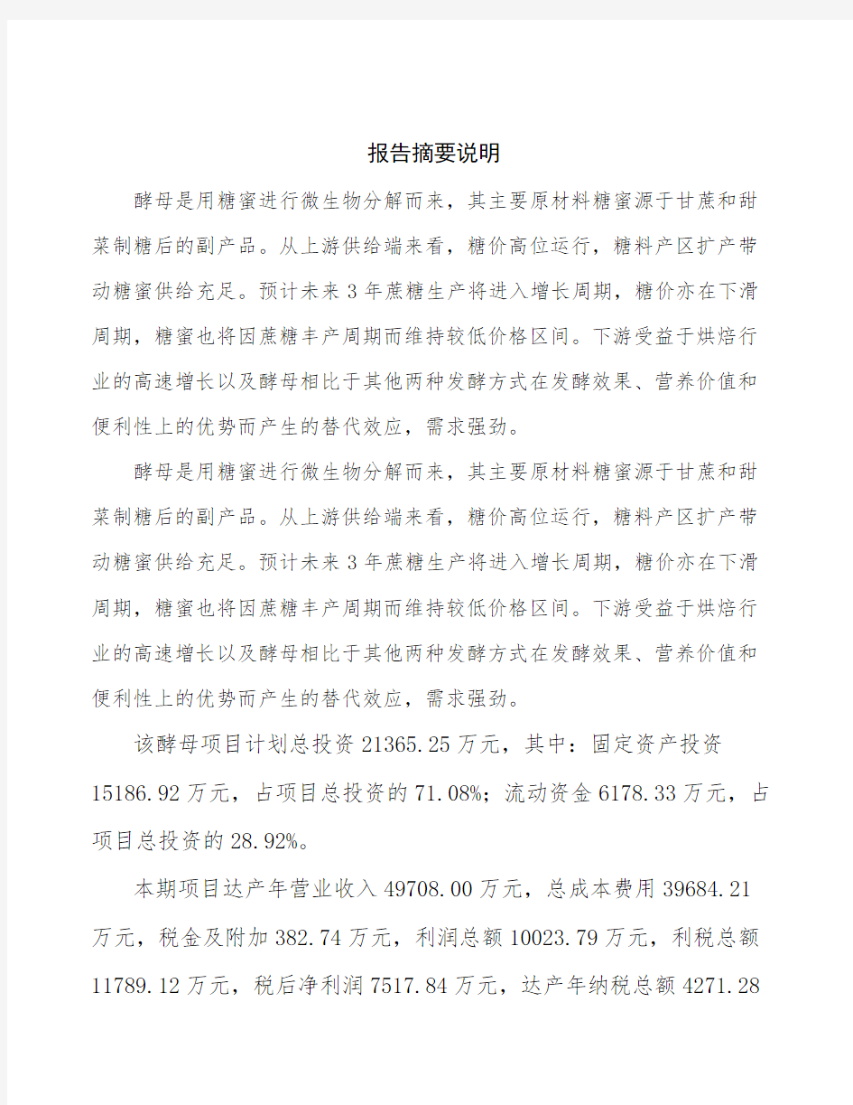 杭州xx生产加工项目可行性研究报告