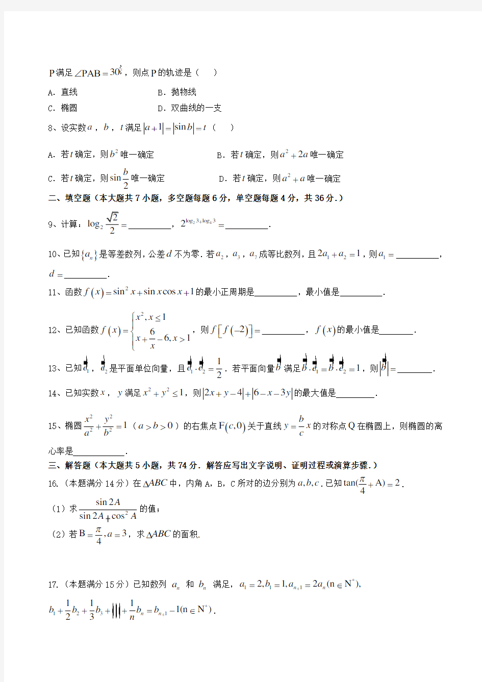 2015浙江高考文科数学试题及答案