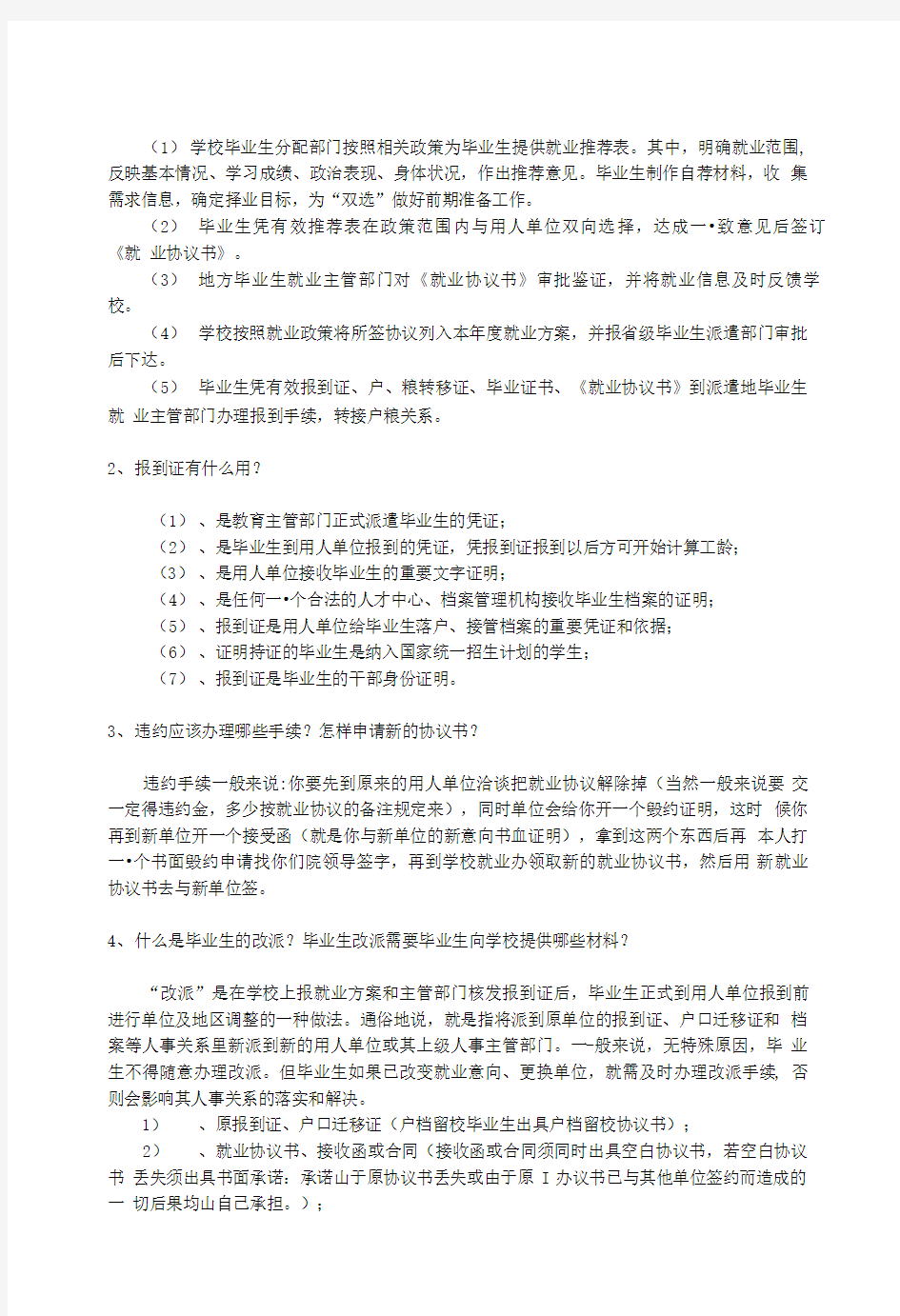 大学生就业指导课考试(试题及答案).doc