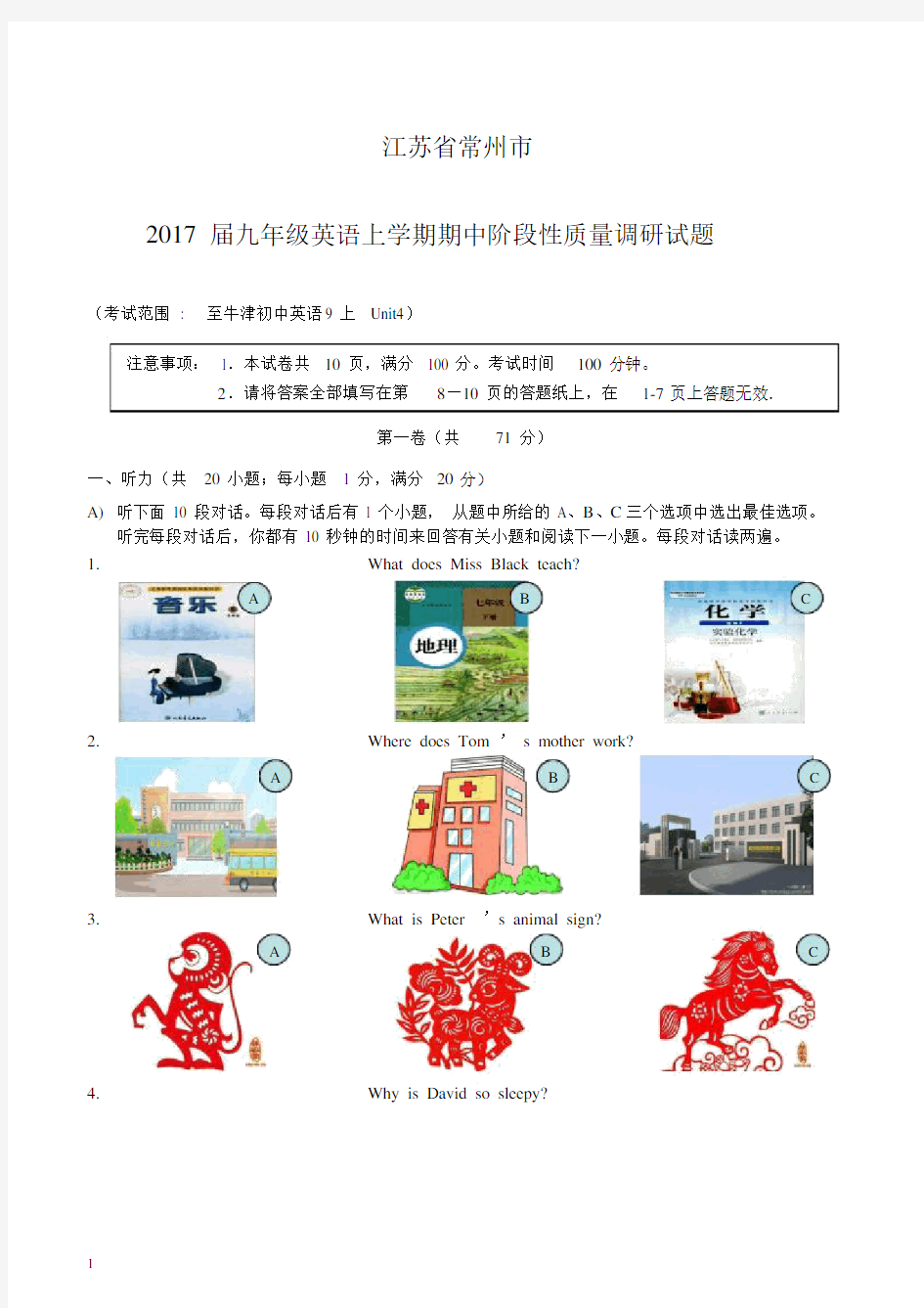 江苏省常州市2017届九年级上学期英语期中阶段性质量调研试题含答案.docx