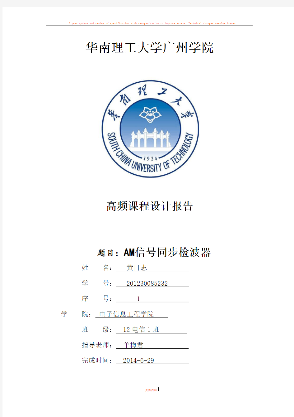 AM信号同步检波器