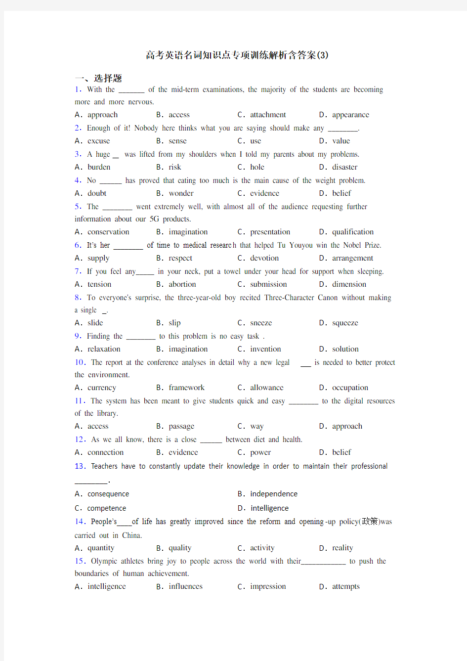 高考英语名词知识点专项训练解析含答案(3)