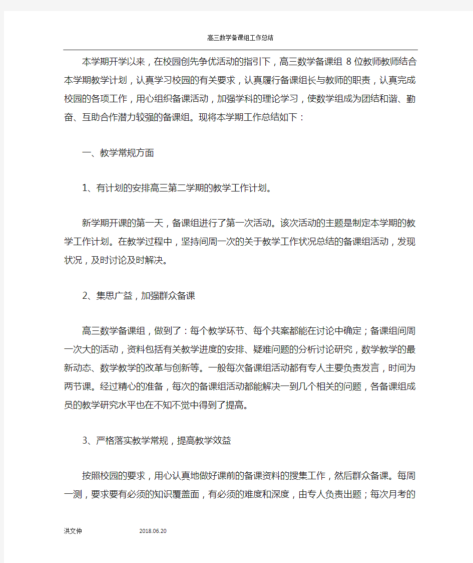 高三数学备课组总结