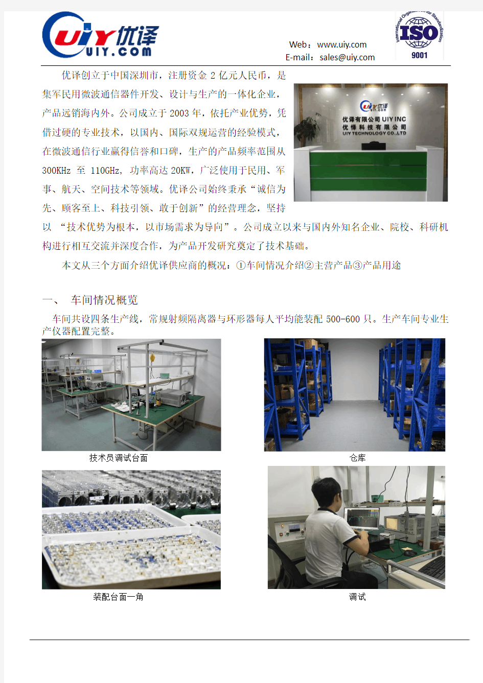 射频隔离器环形器生产厂家—优译(UIY)
