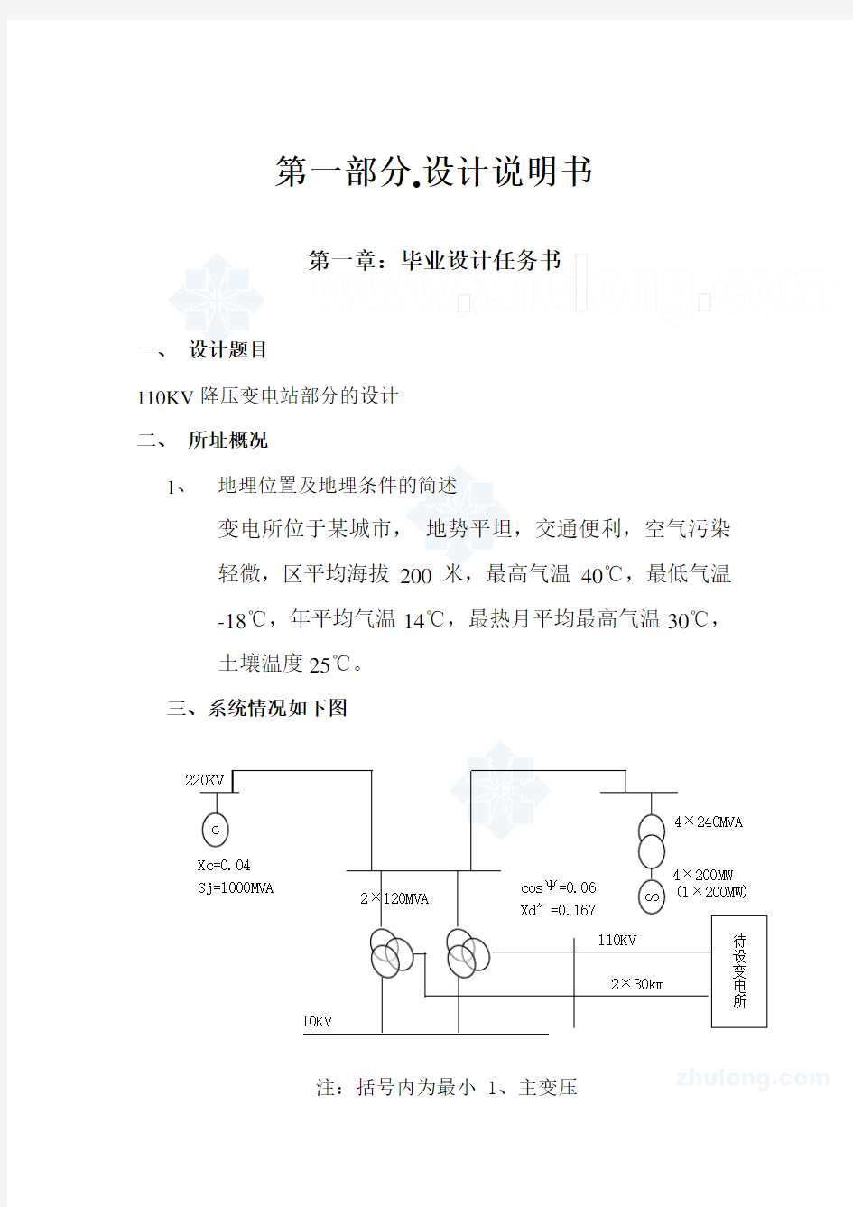 110kv变电站电气部分设计_毕业设计(论文)