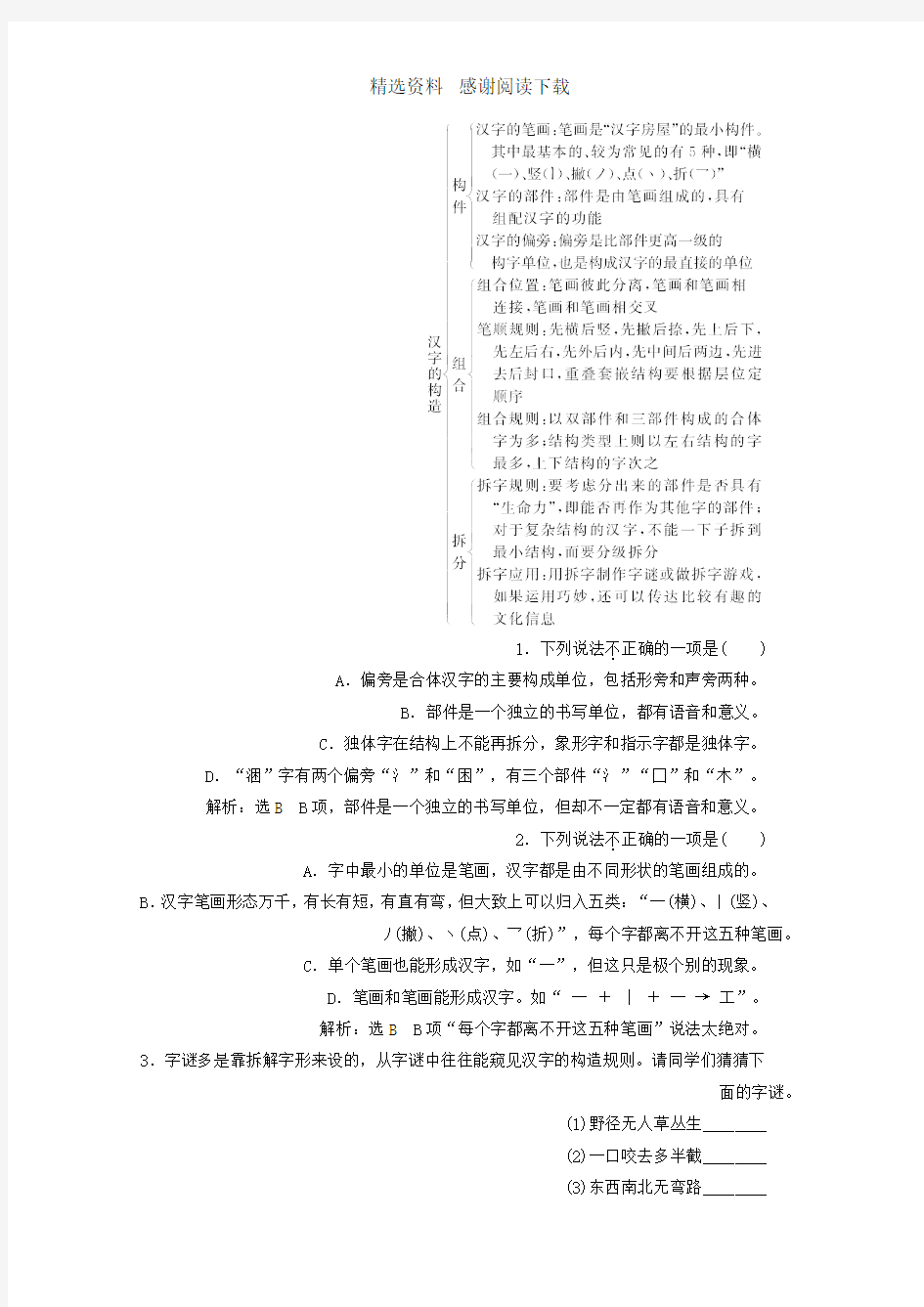 高中语文第三课神奇的汉字第三节方块的奥妙_汉字的结构教师用书新人教版选修语言文字应用