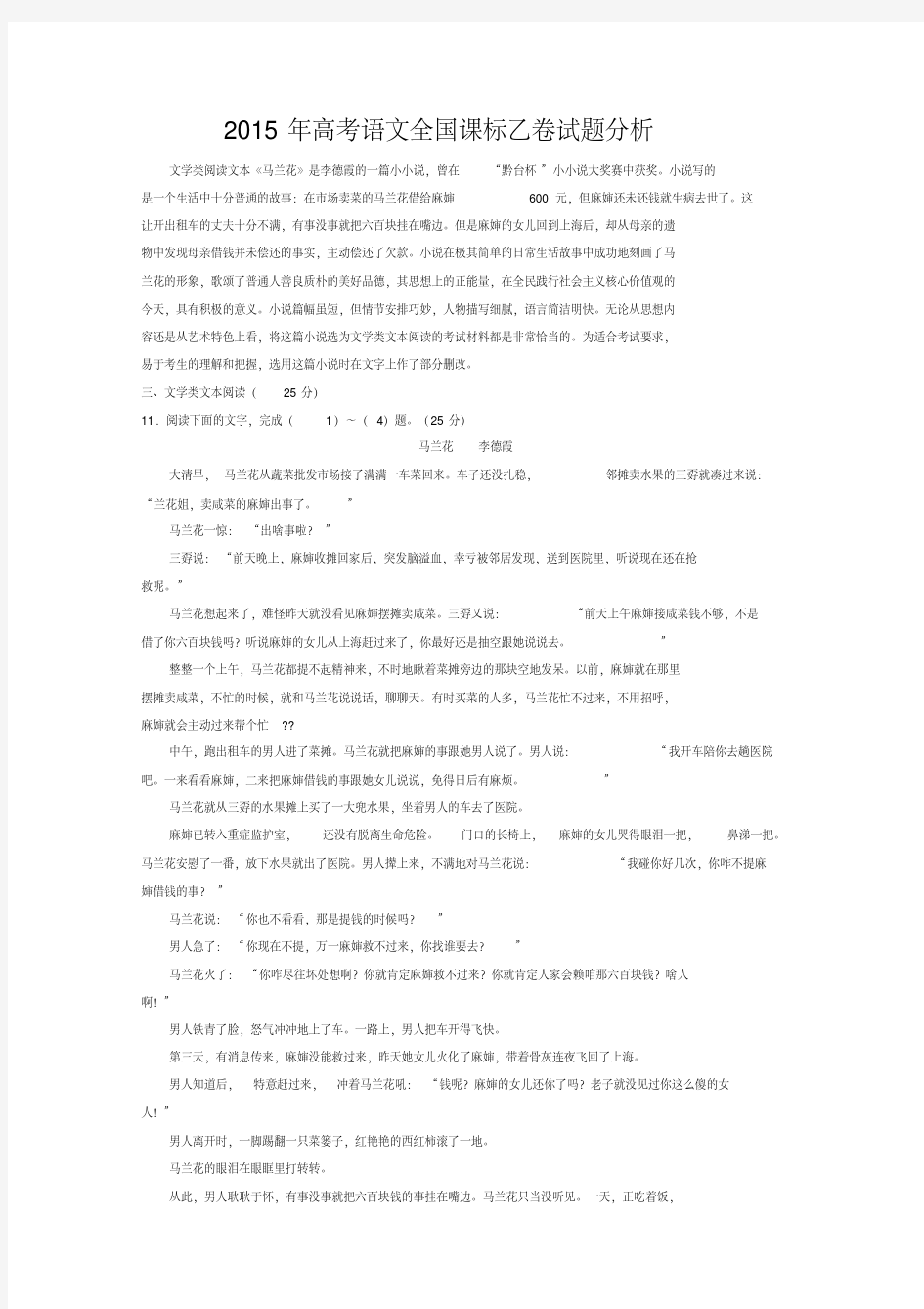 历年高考语文全国卷小说试题分析