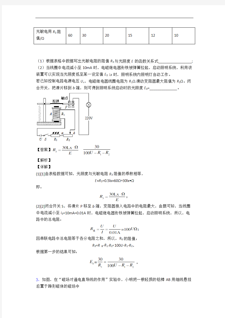 物理九年级下册 电与磁单元测试卷(解析版)