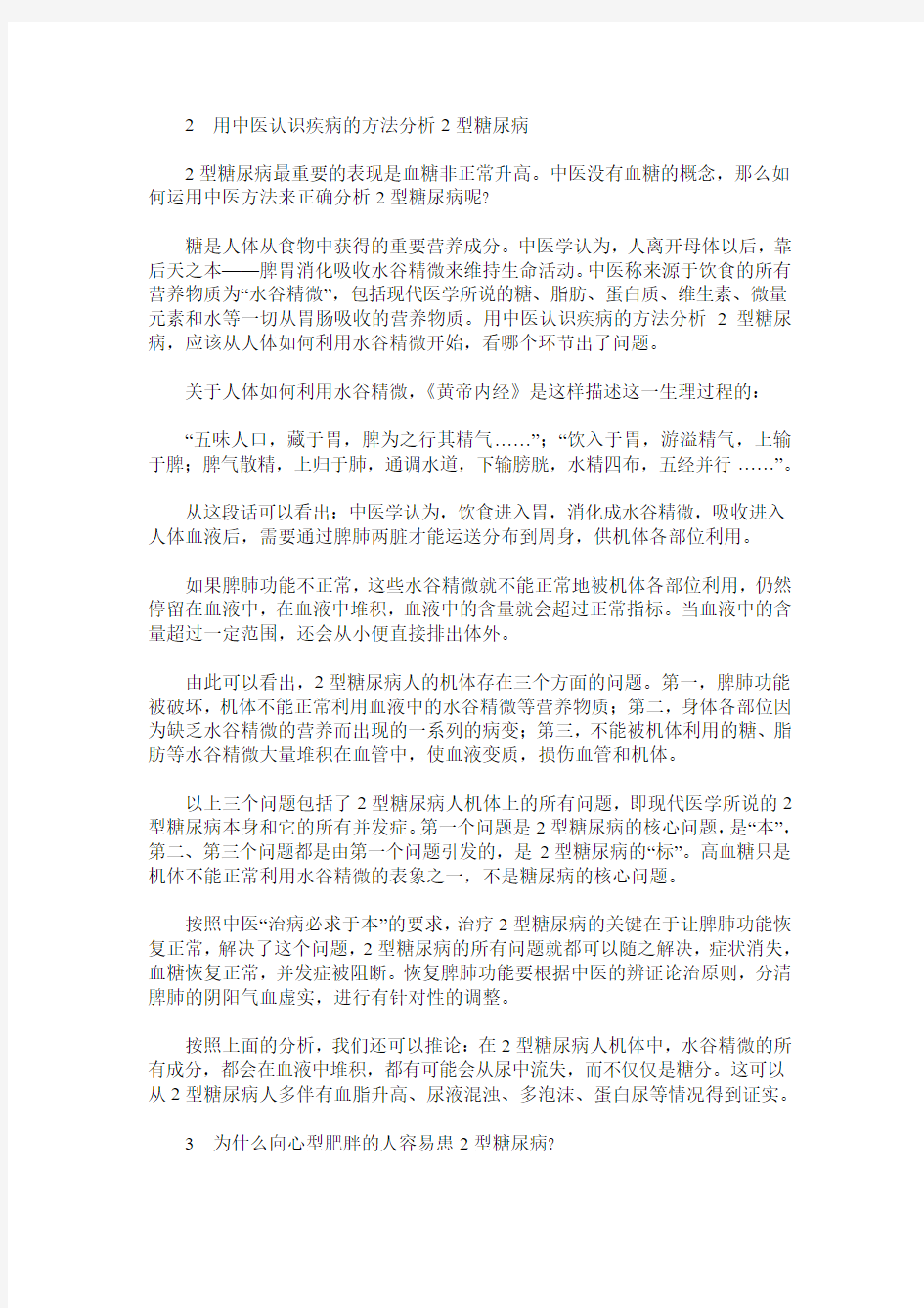 2型糖尿病的中医核心病机探析