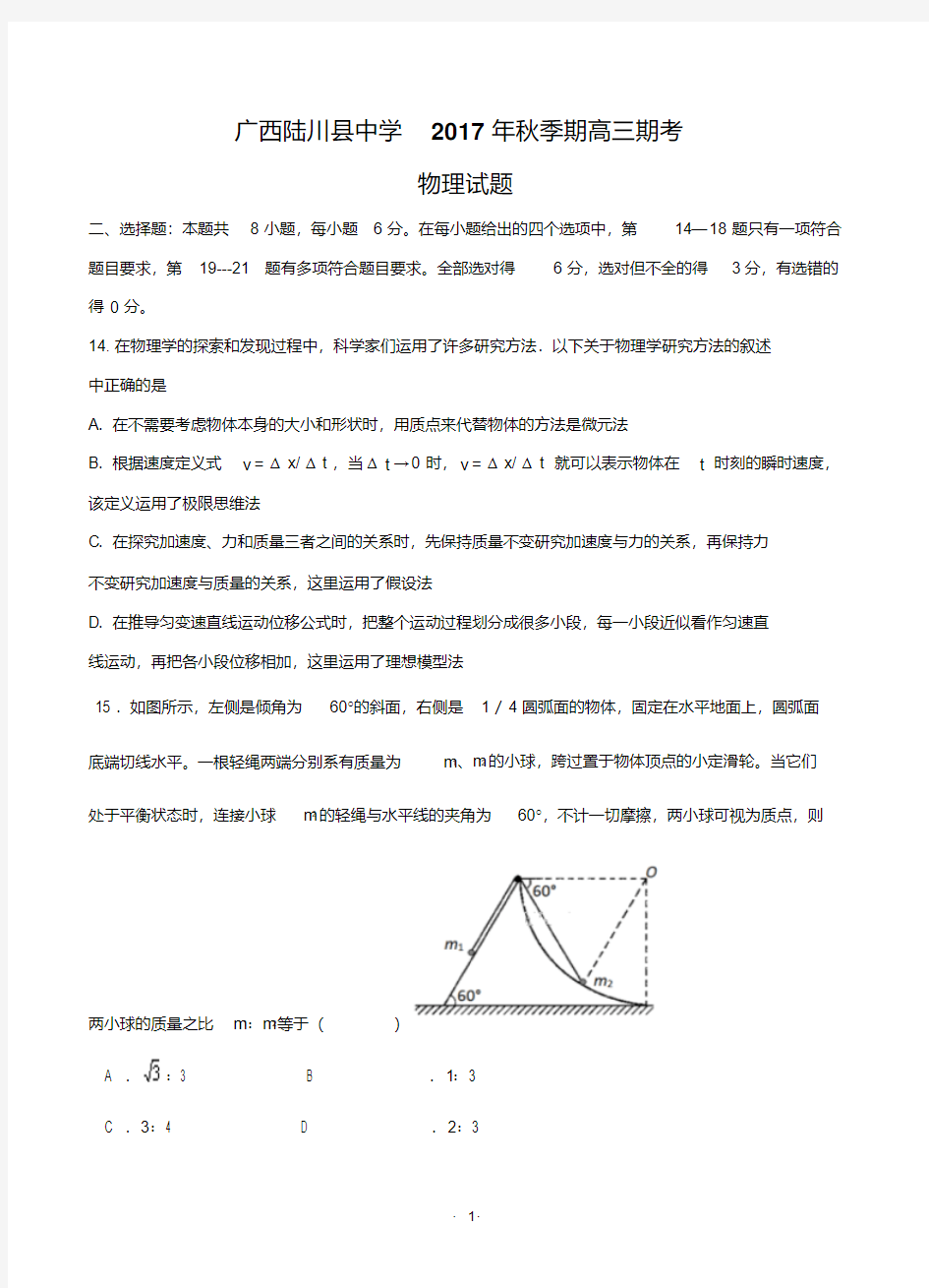 广西陆川县中学2018届高三上学期期末考试物理