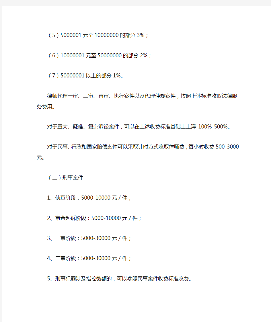 律师费收费标准