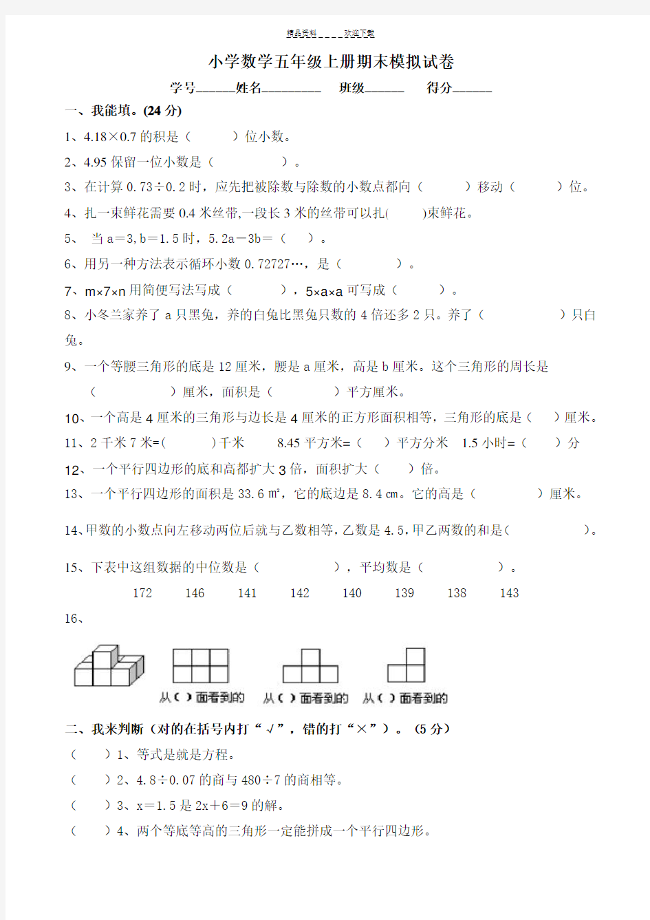 五年级数学试题和答案