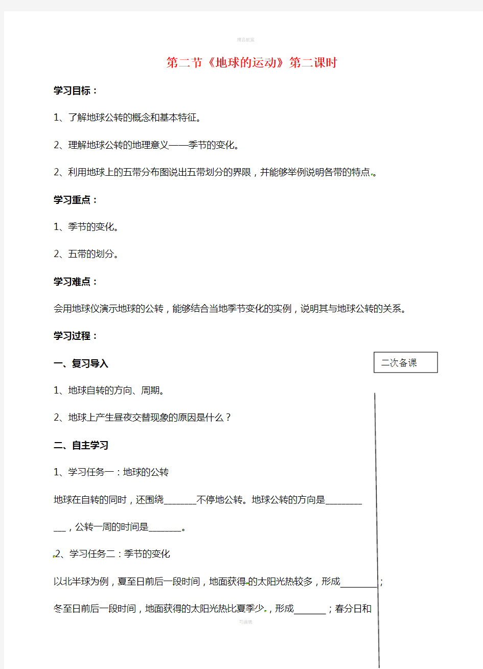 七年级地理上册 1_2 地球的运动导学案 新人教版