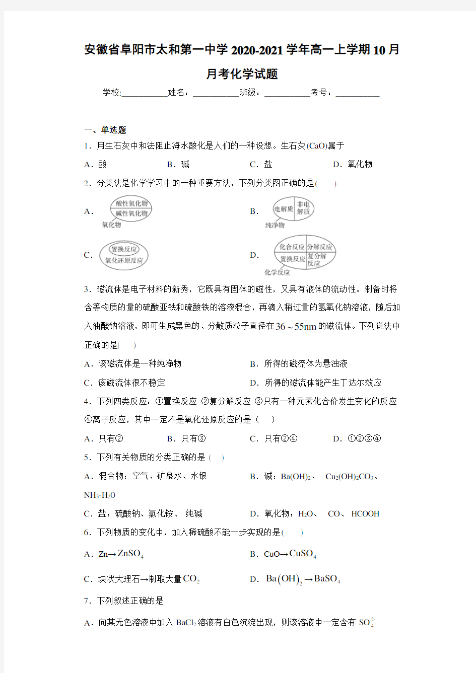 高一上学期10月月考化学试题 (2)