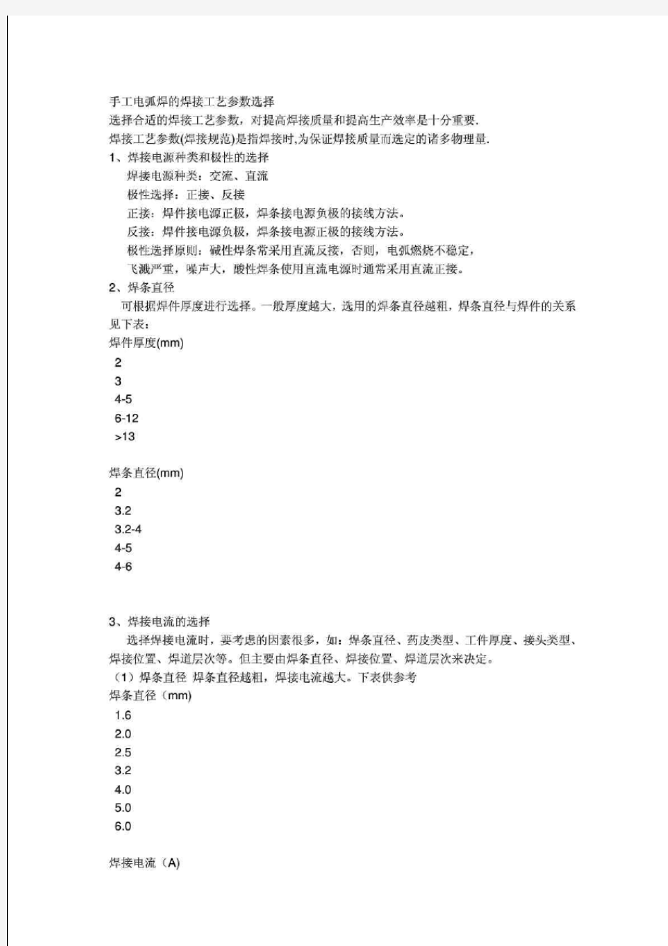 lq焊接工艺参数