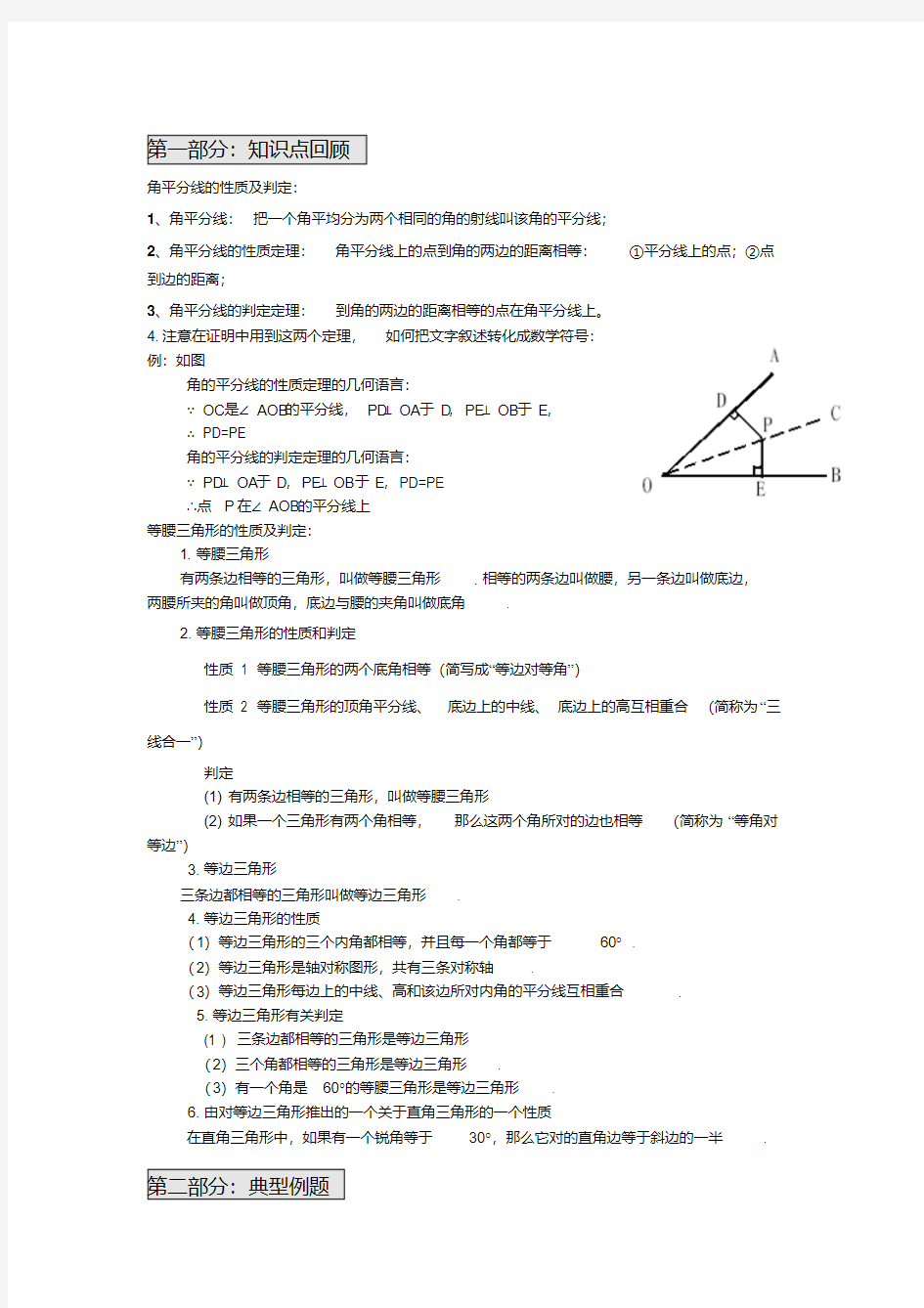 等腰三角形+角平分线