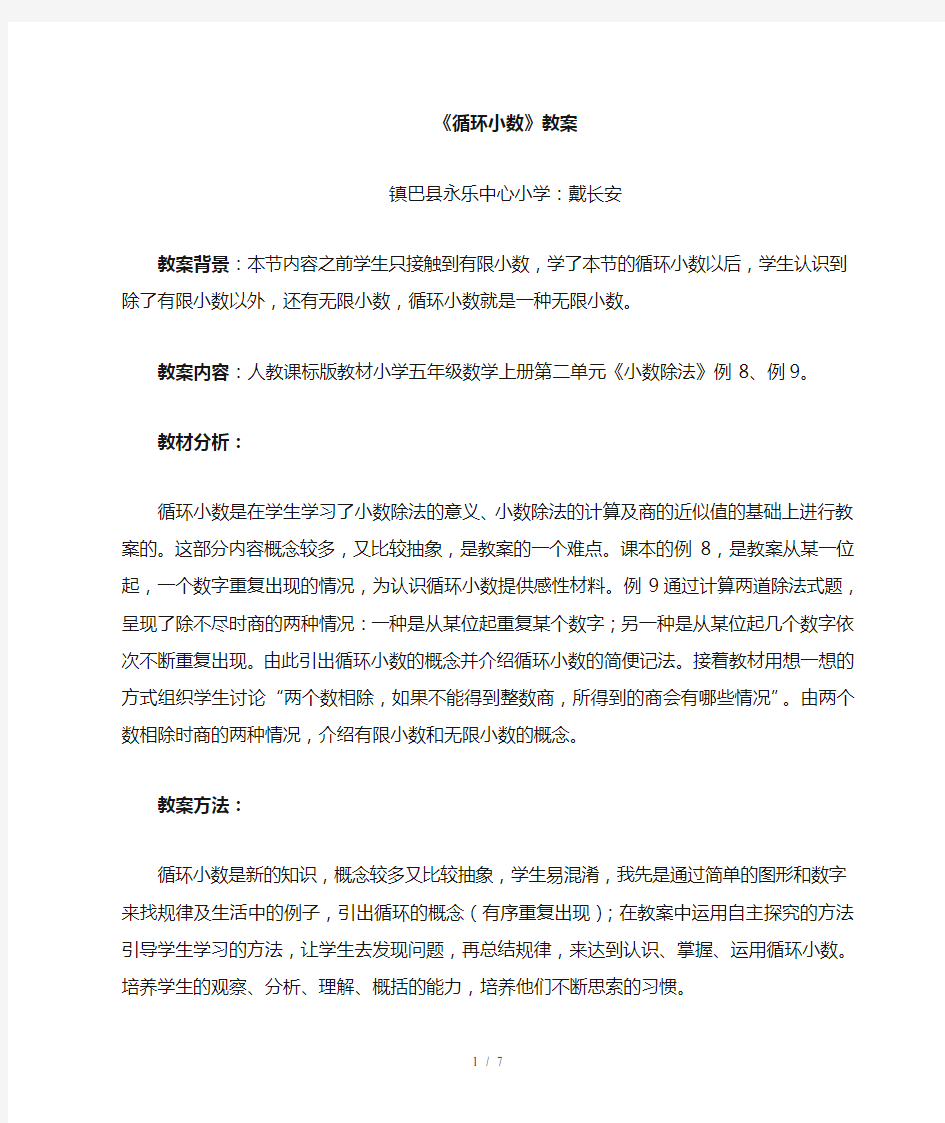 《循环小数》优秀教案