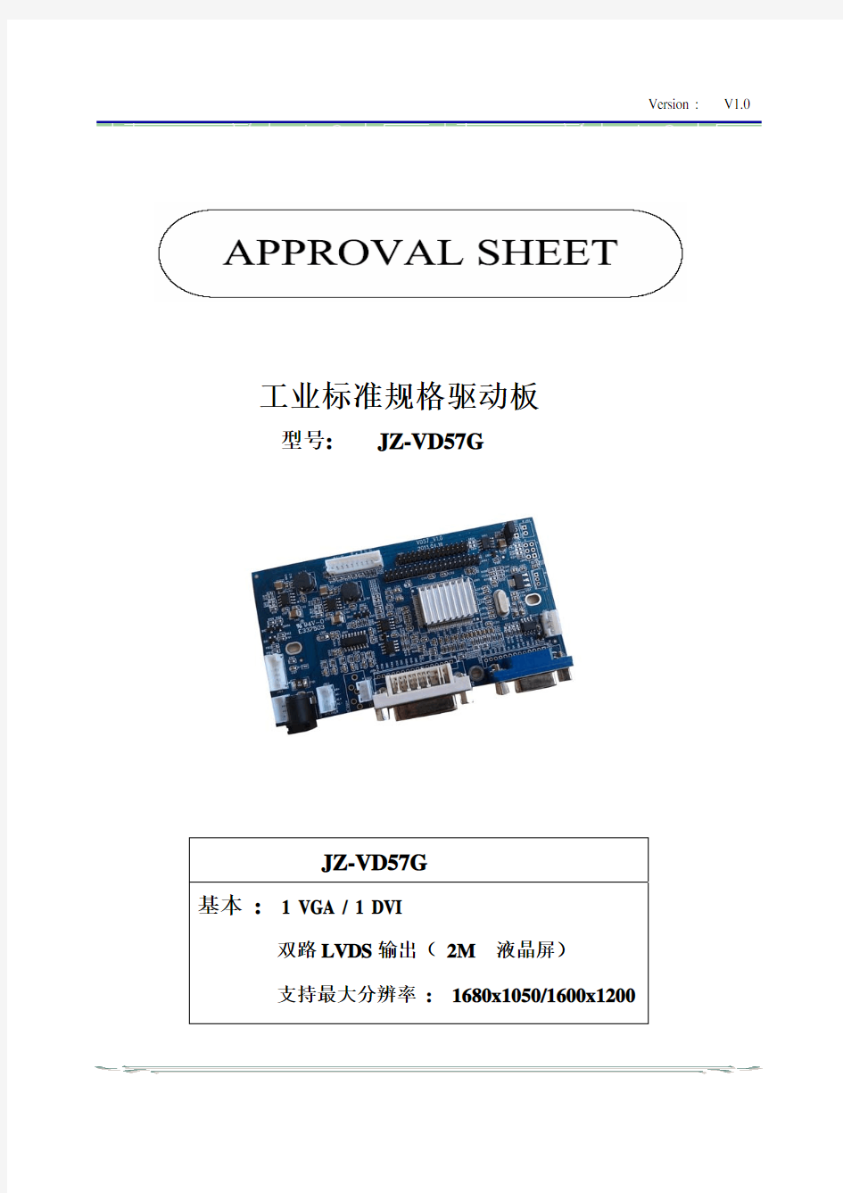 JZ-VD57G液晶屏驱动板资料